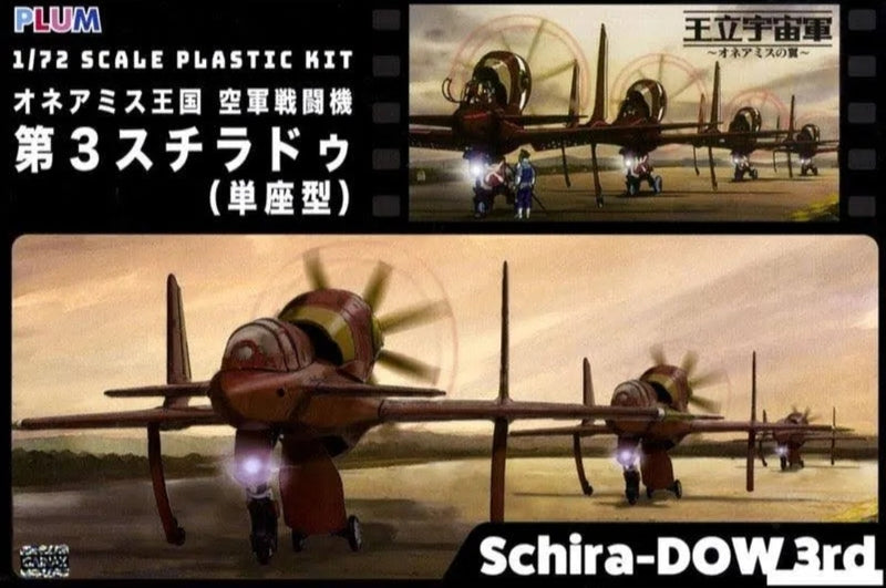 The Wings Of Honneamise Oukouk Air Force Fighter Schira DOW 3rd (Single Seat Type) 1/72 Scale